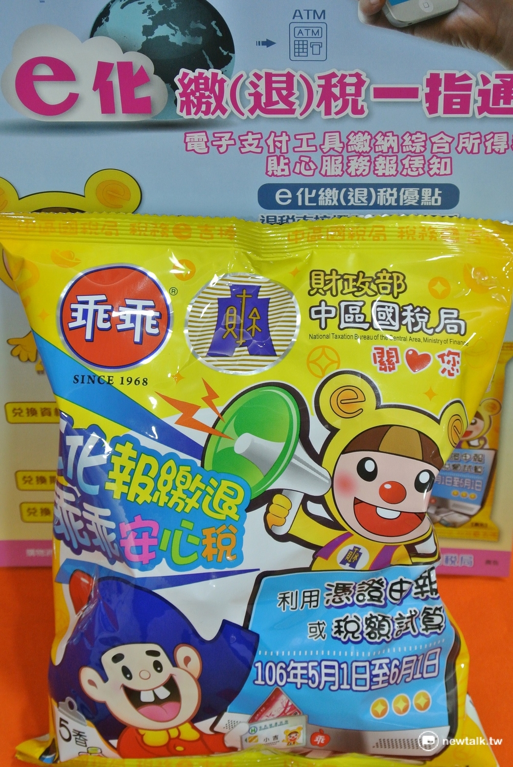 中區國稅局推出e化報稅送乖乖，而且是客製化的。 圖：唐復年/攝 。
