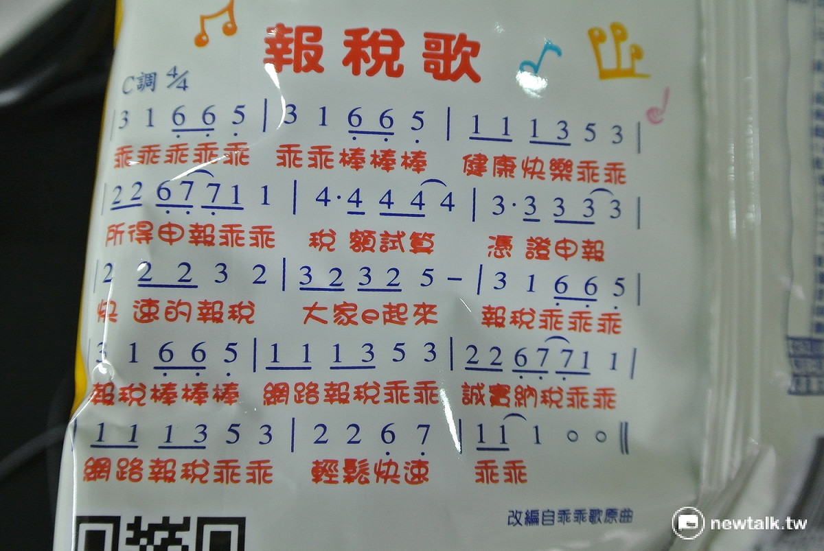 中區國稅局客製化的乖乖，連乖乖歌都改編成報稅歌。 圖：唐復年/攝 。