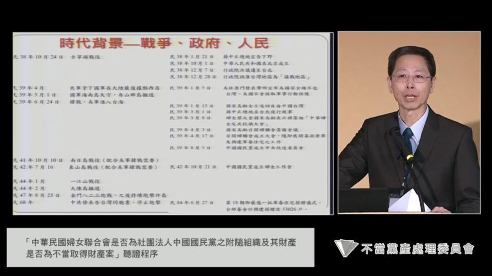 婦聯會代理人律師徐履冰說，在黨產會的調查報告中，在收入部分，有不少推估數字，但引用的資料卻有不少錯誤，會導致誤解。 圖：翻攝黨產會直播畫面