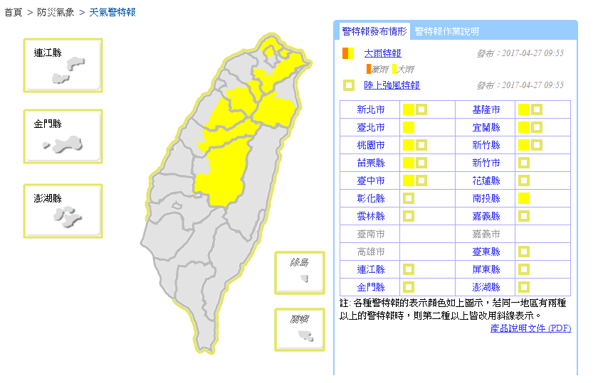 廣東海面平均風力６至７級，雷雨區最大陣風１０級；巴士海峽平均風力可達６級，雷雨區最大陣風９級，船隻請特別注意。 圖：翻攝自氣象局