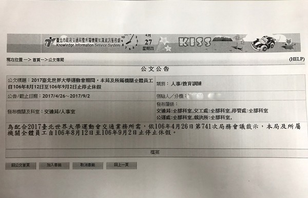 汪志冰出示交通部公告，指出交通局長張哲揚在26日的會議當中裁示，為配合2017台北世大運交通業務需求，交通局及所屬機關全體員工在8月12日至9月2日停止休假。 圖：議員汪志冰辦公室提供