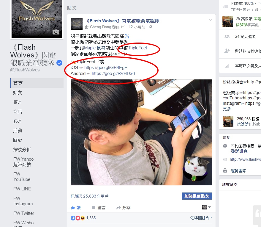 TripleFeet作為旅行工具相當方便，就連時常出國的閃電狼成員都開始使用！ 圖：翻攝自閃電狼粉絲專頁