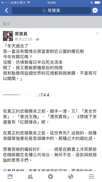 身為才女作家的朋友本身也是名作家的房慧真也在臉書上感傷發文。 翻攝自房慧真臉書