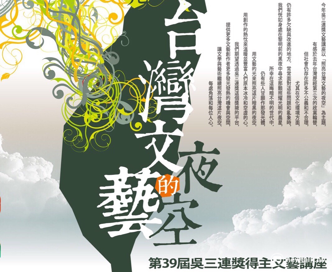 2017年吳三連獎得主文藝講座「照亮台灣文藝的夜空」，邀請到四位去年底甫得到第39屆吳三連獎殊榮的得主：小提琴家蘇顯達、藝術家賴純純、詩人江自得先生及小說家平路，透過文藝講座平台，分享他們的文藝經驗。 圖:吳三連獎基金會/提供