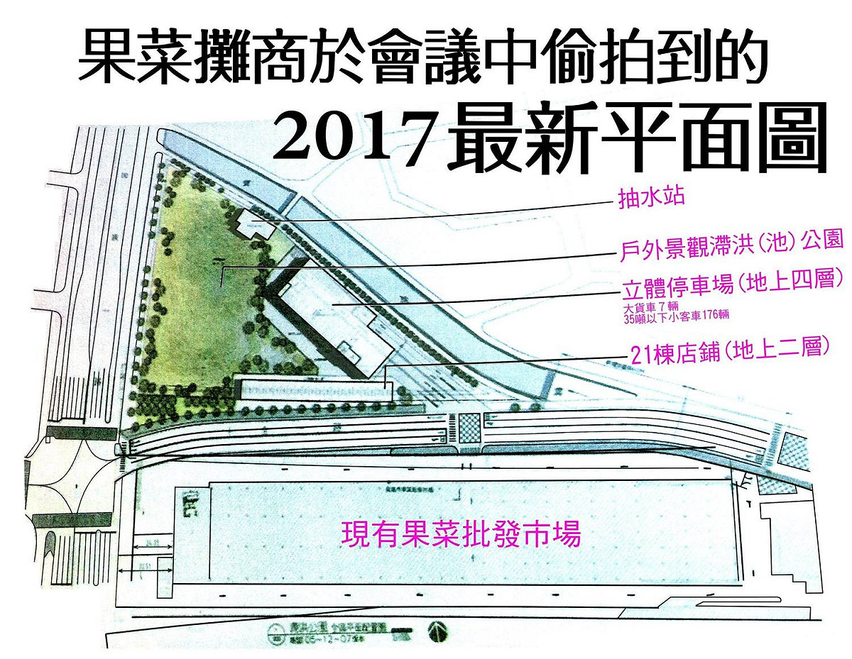 今（2017）年初果菜市場攤商在工程說明會上偷拍到高雄市政府「結合滯洪公園的立體停車場」規劃。 高雄果菜市場不義徵收自救會／提供