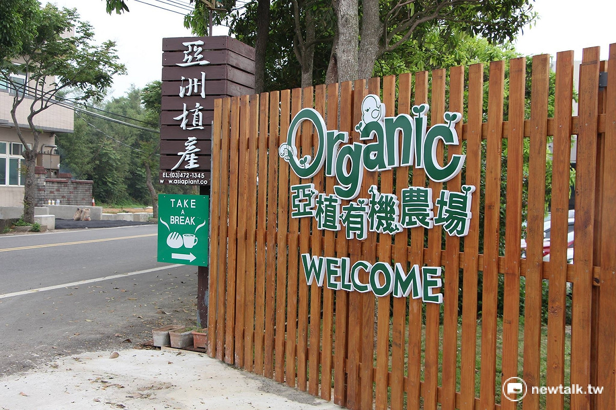 亞植有機農場佔地4甲，養雞、種菜外，也製作有機麵包、滴雞精等。 圖：呂晏慈攝