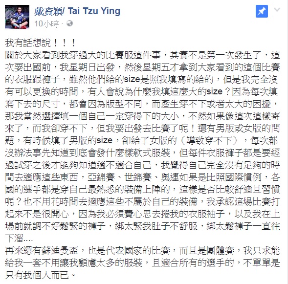 剛榮獲亞洲羽球錦標賽金牌的戴資穎說，「再來還有蘇迪曼盃，也是代表國家的比賽，而且是團體賽，我只求能給我一套不用讓我顧慮太多的服裝，且適合所有的選手的，不單單是只有我個人而已。」 圖：翻拍戴資穎臉書