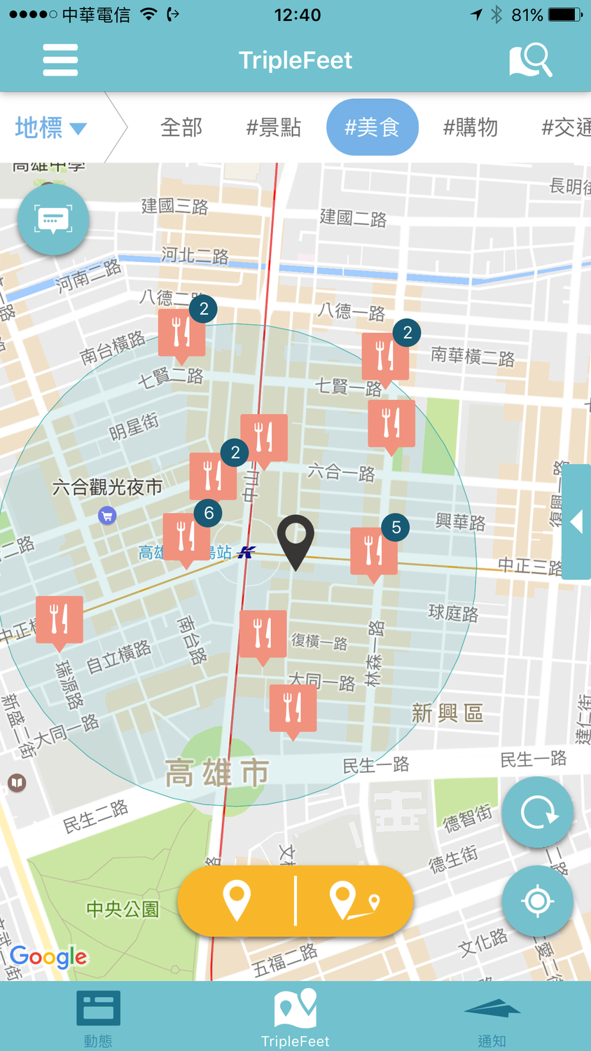 TripleFeet以包羅萬象的旅遊功能為主打。 圖：翻攝自TripleFeet