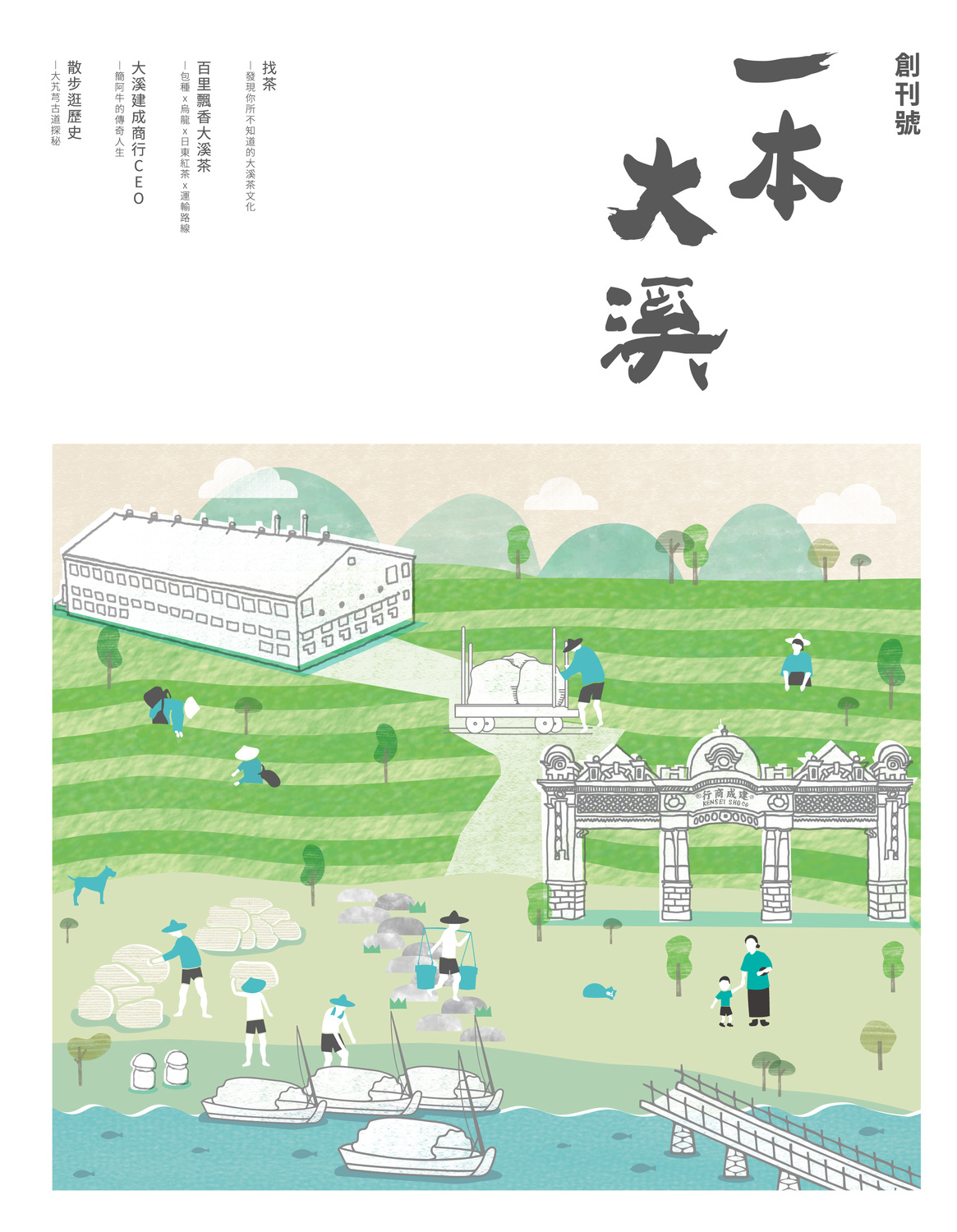 一本大溪電子書_創刊號-01 圖:取自一本大溪