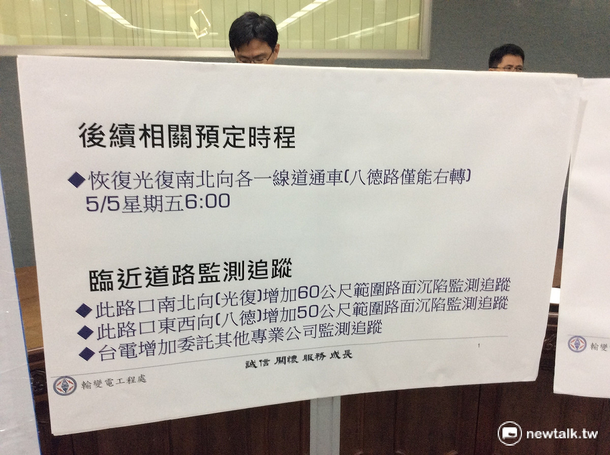 依據台電與台北市政府的估計，該路口在5月5日上午將進行單線道初步通車，並且須等到5月19日凌晨才能開放完全通車；地底潛盾機的救援工作，必須等到7月29日由專家研擬救援方案。 圖：程士華/攝