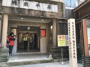 位於九份的昇平戲院，曾經是日治時期全台最大戲院，現在則是新北市最老的戲院。 圖：新北市民政局提供