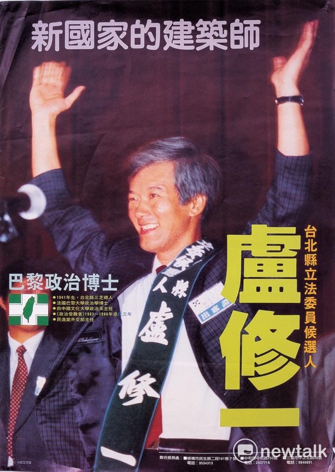 1989年盧修一博士參選台北縣(現為新北市)立委海報。出自邱萬興設計的盧修一競選文宣海報 圖：翻攝自邱萬興臉書