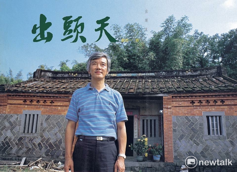 1989盧修一博士參選台北縣立法委員的競選書籍，出頭天封面照片攝於三芝北新莊 圖：翻攝自邱萬興臉書