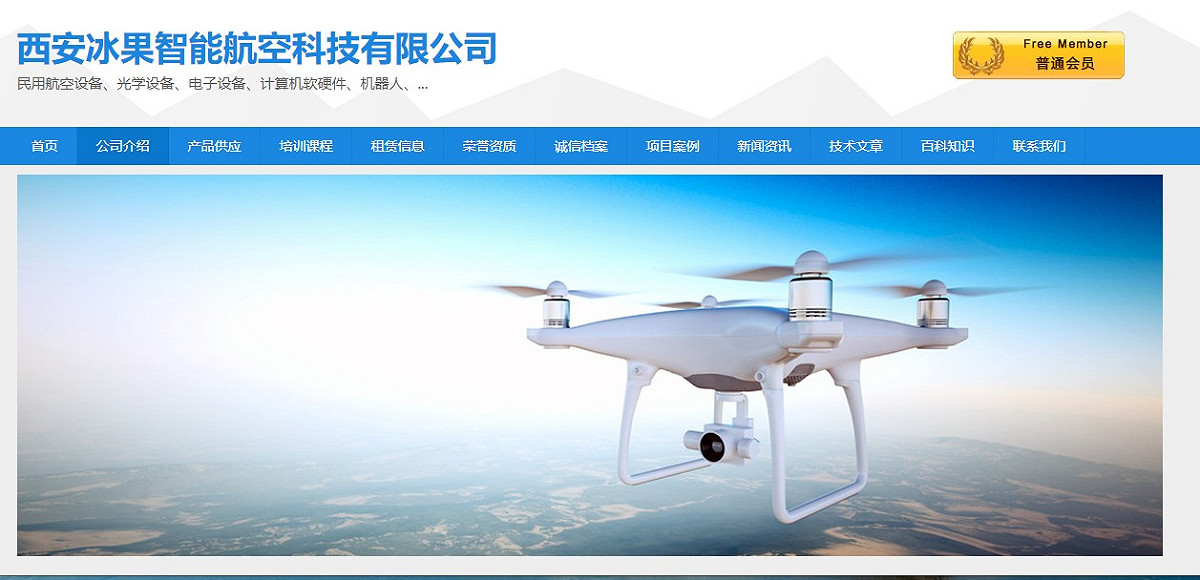 西安冰果智能航空科技公司遭指計畫提供100架無人機給俄羅斯並協助量產。 圖：翻攝西安冰果智能航空科技公司官網。