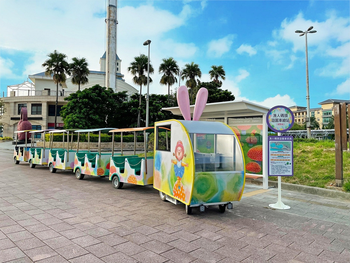 幾米漁人碼頭遊園車與候車亭總站。 圖：新北市漁業處提供