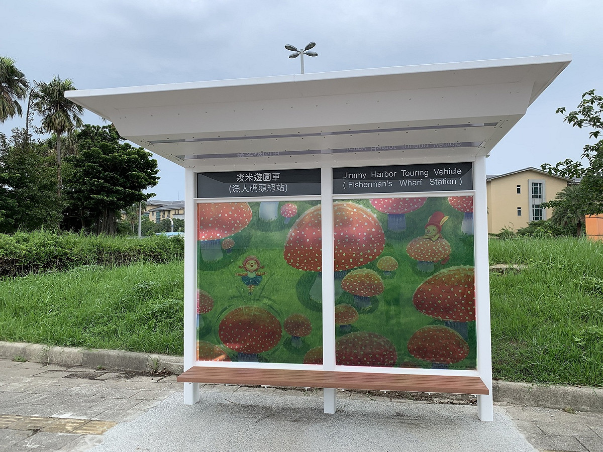 幾米漁人碼頭遊園車總站候車亭。 圖：新北市漁業處提供