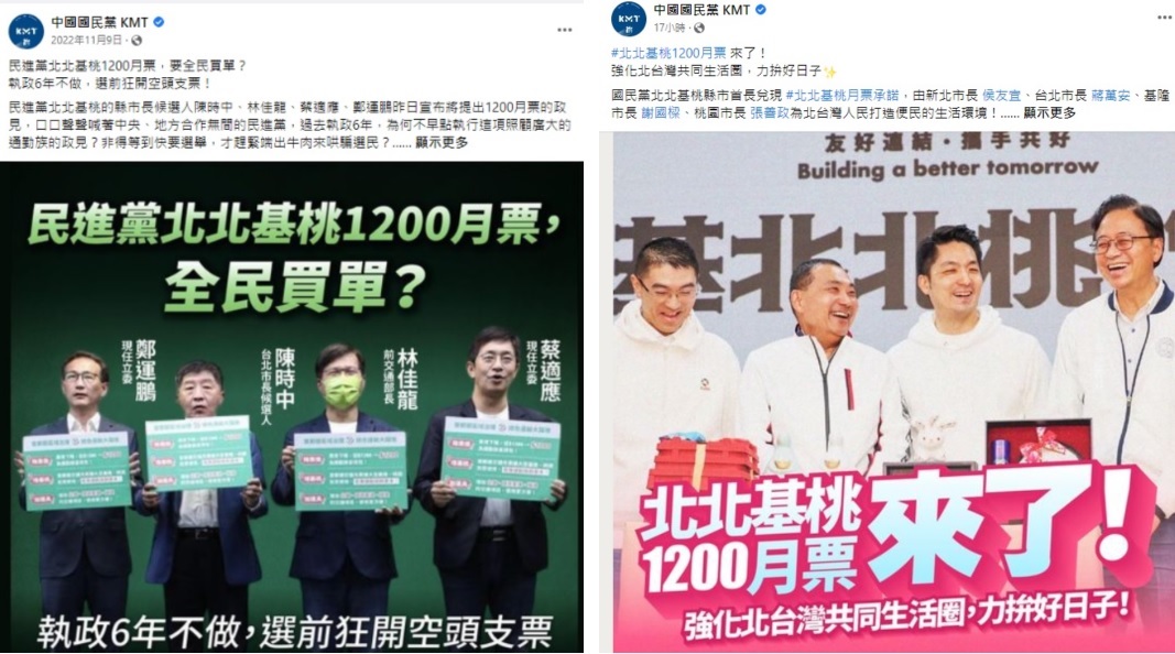 國民黨昔批民進黨1200月票政策，並質疑錢從哪裡來，今喜發文稱北北基桃市長兌現月票承諾。 圖:國民黨臉書