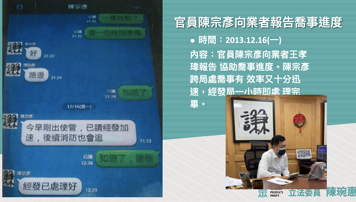 民眾黨立委陳琬惠再爆行政院前發言人陳宗彥喬事新事證。 圖：陳琬惠辦公室 / 提供