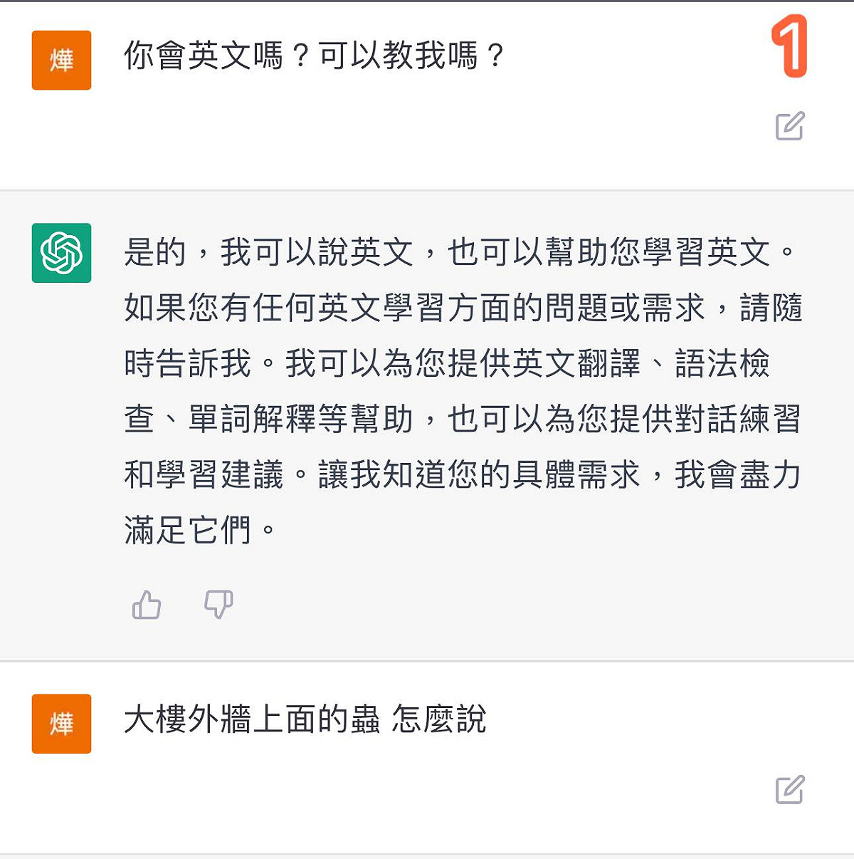Kim發出他和ChatGPT對話。 圖：翻攝自Kim臉書