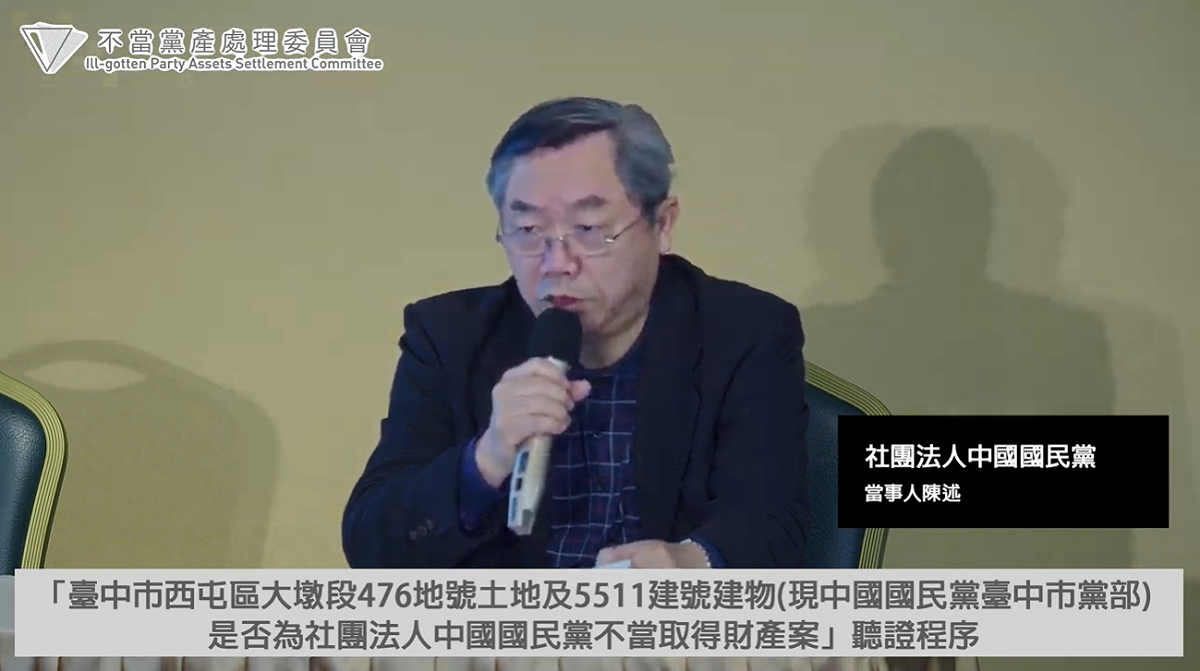 黨產會今（24）日就現在中國國民黨台中市黨部是否為不當取得財產案舉行聽證程序，但代表國民黨出席的行管會主委邱大展進行約20分鐘的說明後，就憤而調頭離開現場。 圖：擷自直播畫面