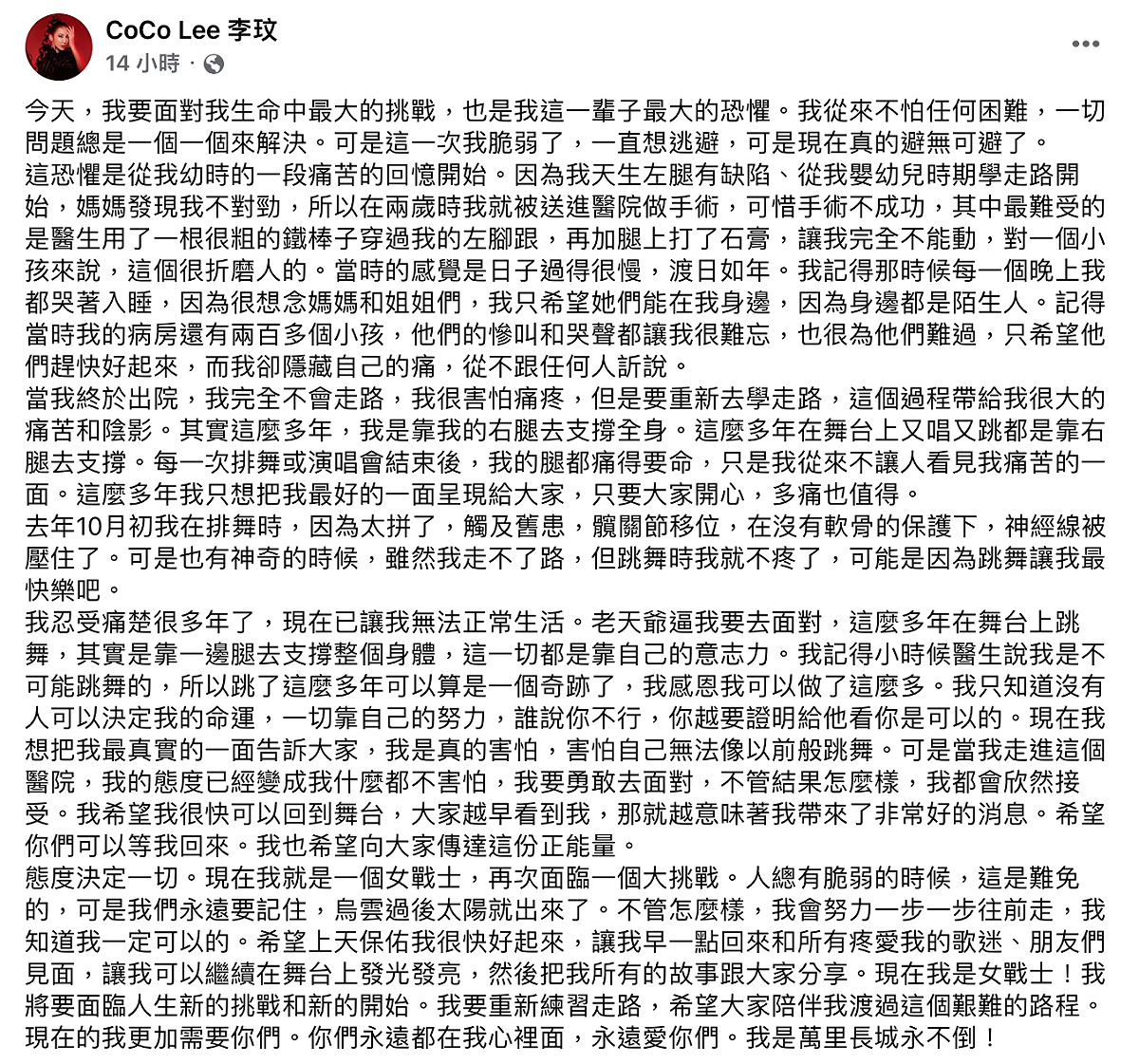 天后CoCo李玟昨（23）日在社群平台發文曝光自己幼時的痛苦回憶。 圖：取自Coco Lee李玟臉書