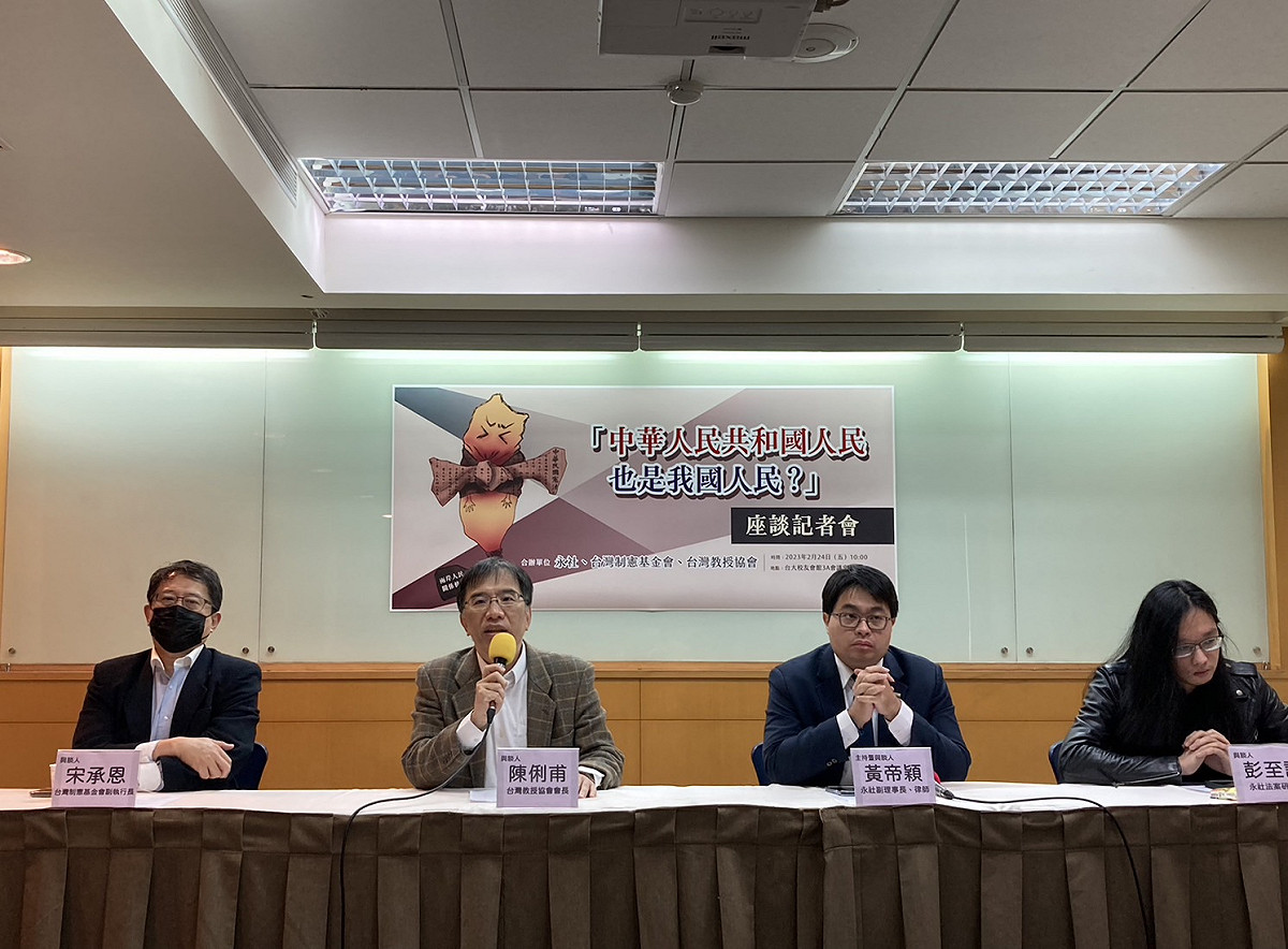 台灣制憲基金會副執行長宋承恩（左起）、台灣教授協會會長陳俐甫、永社副理事長黃帝穎、永社法案研究員彭至誠召開「中華人民共和國人民也是我國人民？」記者會。 圖：台灣教授協會提供