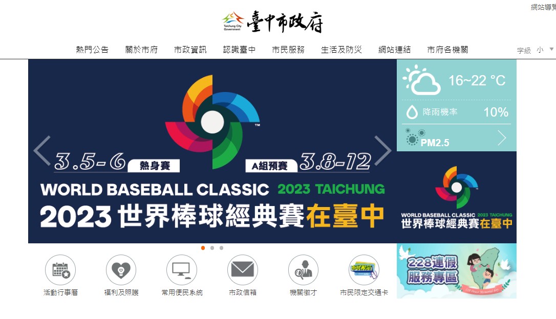 「2023世界棒球經典賽在台中」網站專區。 台中市政府/提供