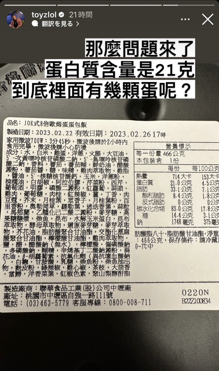 Toyz暗指Joeman蛋包飯根本不到4顆蛋。 圖：翻攝自Toyz IG