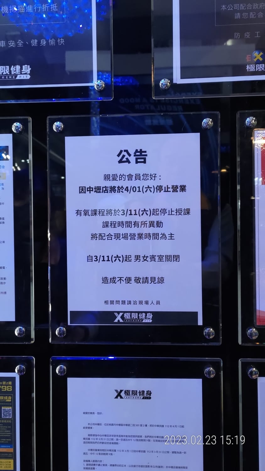 極限健身中心中壢店及平鎮店公告自4/1起停止營業，3/1起接受學員申請退費。 圖：桃園市政府/提供