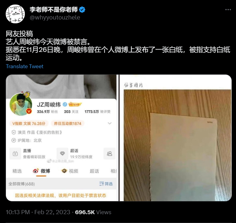 周峻緯曾在個人微博上發布了一張白紙，被指支持白紙運動而遭到官方禁言。 翻攝自推特。