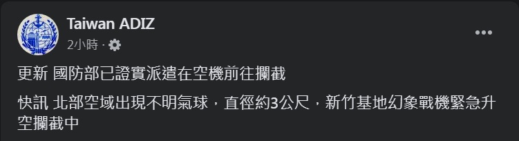 「Taiwan ADIZ」臉書粉專，24日下午發布「北部空域出現不明氣球」訊息。 圖：Taiwan ADIZ臉書粉專截圖