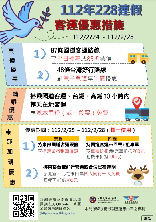 公路總局春節客運優惠措施海報。 圖：台北區監理所提供