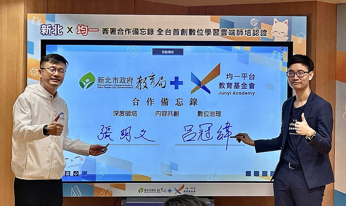教育局長張明文（左）、均一平台教育基金會董事長呂冠緯（右）簽署合作備忘錄，推雲端師培認證及AI數據分析。 圖：新北市教育局提供
