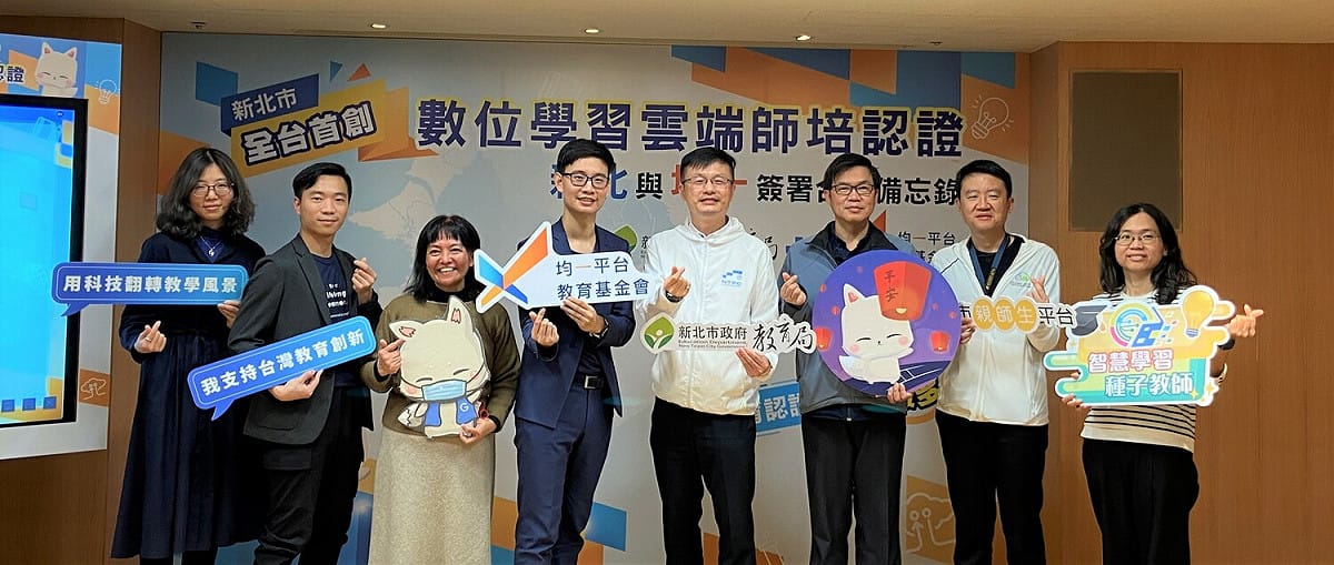 新北與均一平台簽署合作備忘錄大合照。教育局長張明文（右4）、均一平台教育基金會董事長呂冠緯（左4）、顧問楊昭瑾（左3）、新店國小校長許德田（右3）、海山國小老師蔡喜信（右1）。 圖：新北市教育局提供