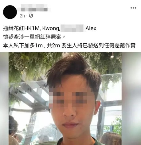 有不明人士在臉書發文懸賞蔡天鳳前夫到案。 圖：翻攝臉書