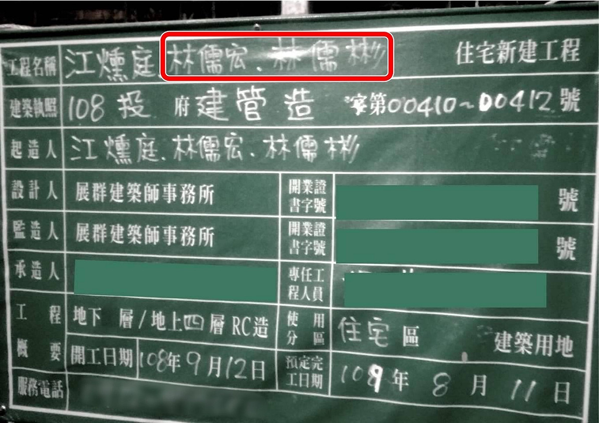 黃建嘉爆料，林儒彬在2019年擔任縣長特助期間，同時擔任豪宅建案的起造人。 圖:民進黨提供