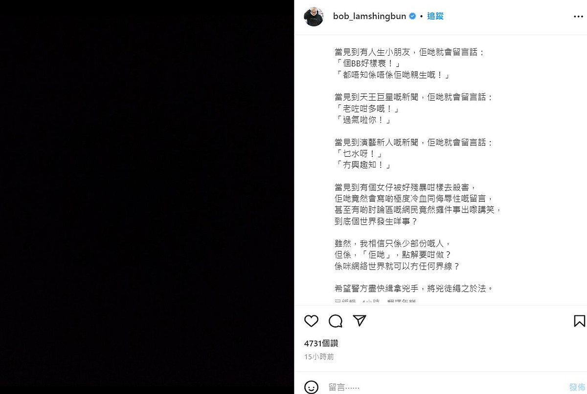 曾在蔡天鳳婚禮當過司儀的主持人林盛斌對於酸民的冷嘲熱諷感到相當生氣。 圖：取自林盛斌IG
