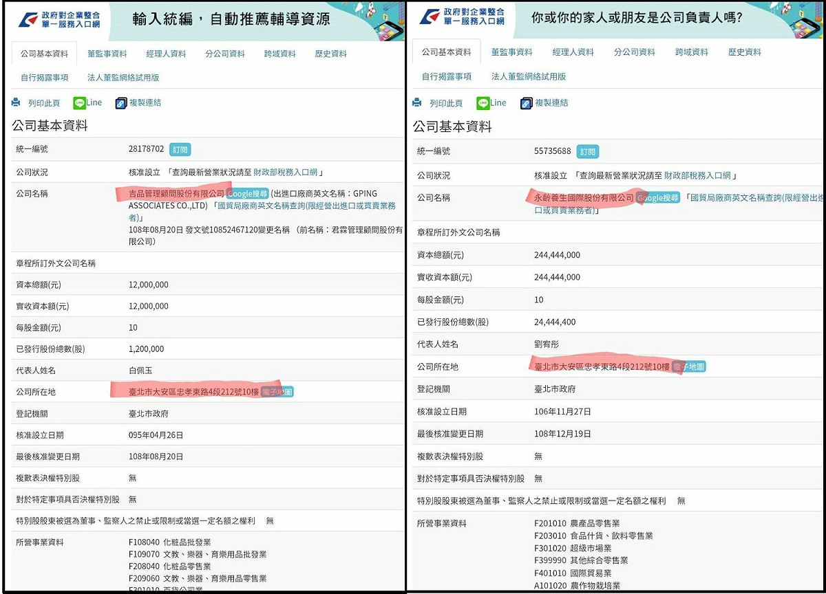 林楚茵回應永齡基金會，指吉品和永齡就是同一批人在運作。 圖：林楚茵臉書