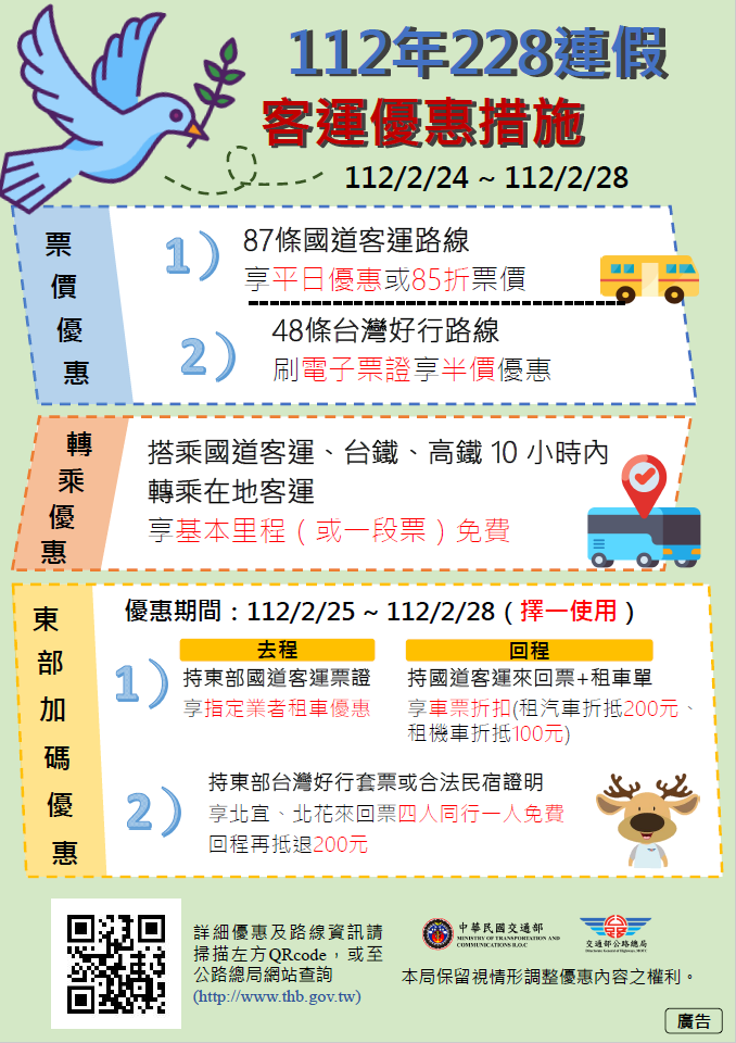 112年228連假客運優惠措施。 圖：台北區監理所提供