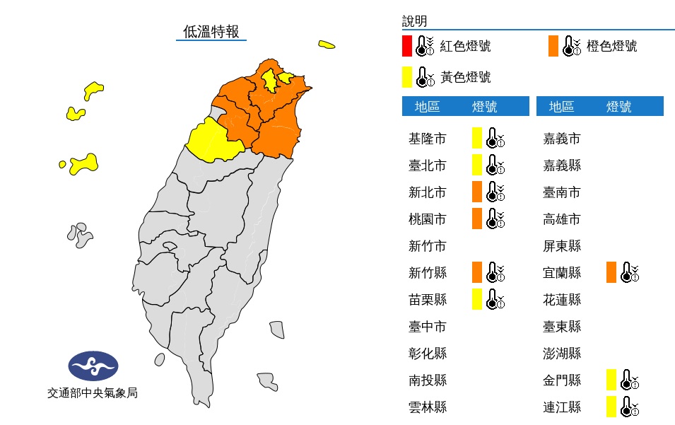 氣象局針對9縣市持續發布低溫特報 圖片來源/氣象局
