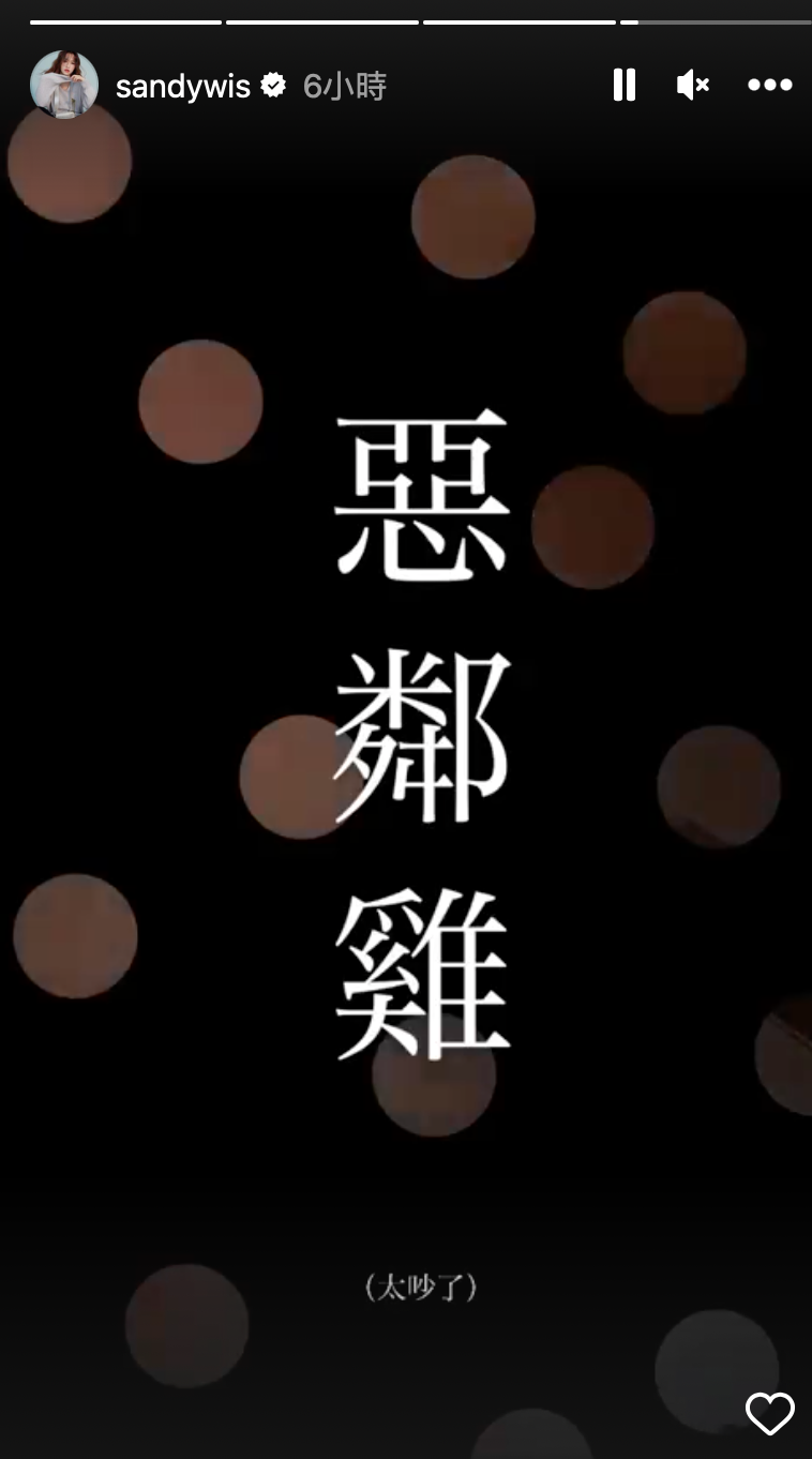 Sandy表示，隔壁學校養的雞又在大聲啼叫，並直呼，「真的太可怕了」，從凌晨4點一路叫到下午，讓她無法入睡。 圖：翻攝自IG sandywis