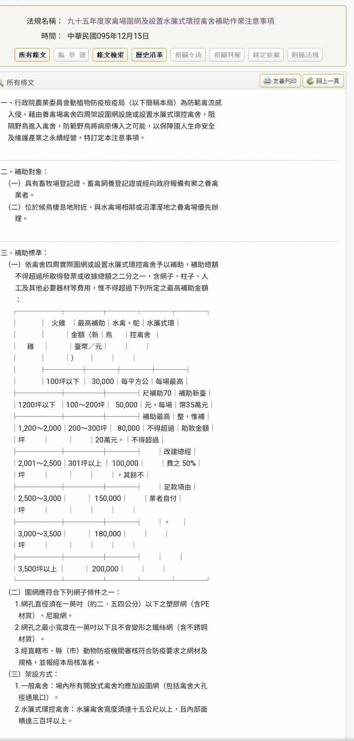 游淑慧發現，農委會本周公布的解決缺蛋危機的政策報告，與17 年前的資料內容相同。 圖: 翻攝自游淑慧臉書