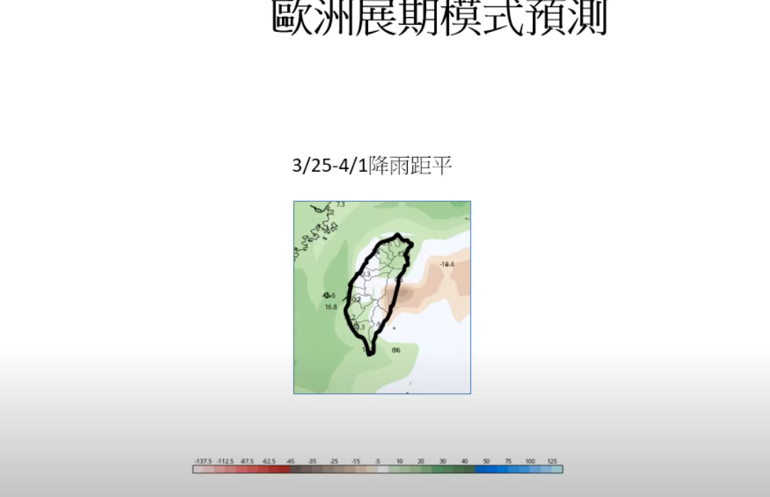 賈新興表示，據預報資料顯示，3月23日及24日起中南部開始有一些降雨機率。 圖：翻攝自氣象專家賈新興Youtube