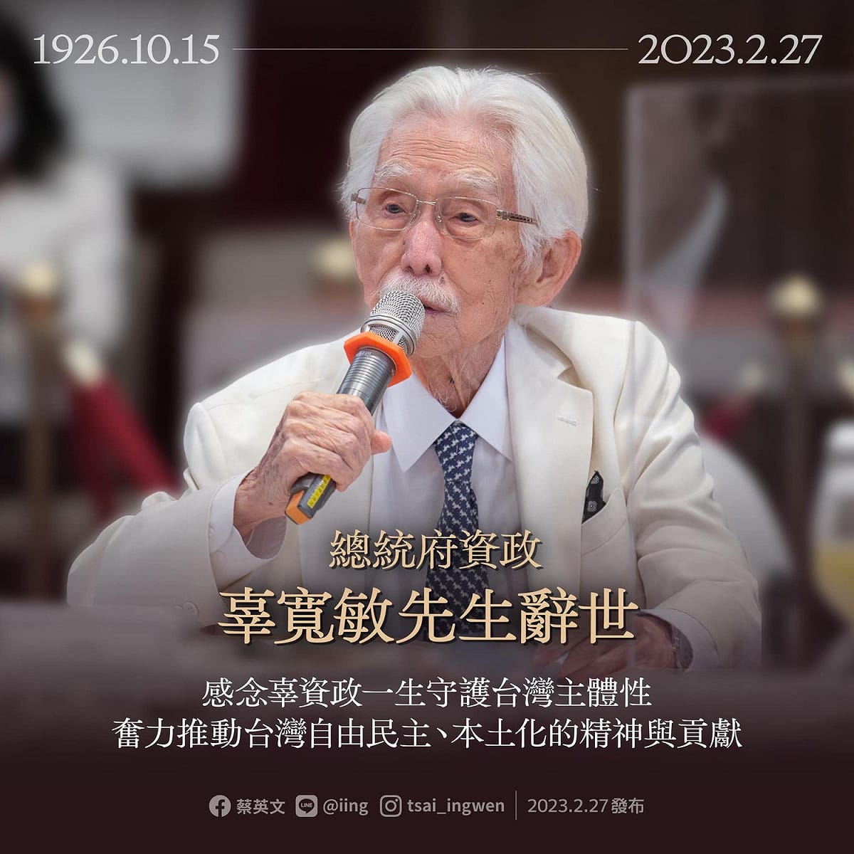 蔡英文表示，會繼續傳承辜寬敏的理念，讓台灣成為更強韌、更好的國家。 圖：翻攝蔡英文臉書