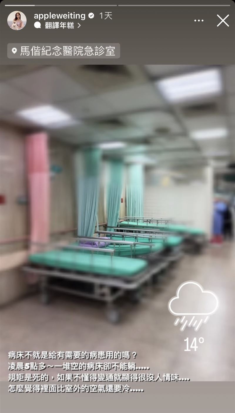 Apple因男友生病，因此陪同他前往急診室，其間在Instagram發限時動態抱怨醫院的規定。 圖：翻攝自Apple IG限時動態