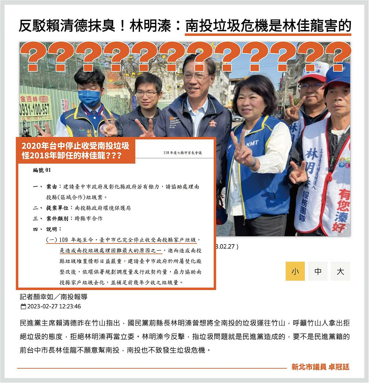 新北市議員卓冠廷在臉書發文，反駁林明溱指控林佳龍是造成南投垃圾危機的元凶。 圖:翻攝自卓冠廷臉書