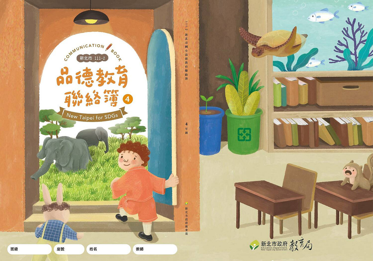 4年級品德教育聯絡簿。 圖：新北市教育局提供