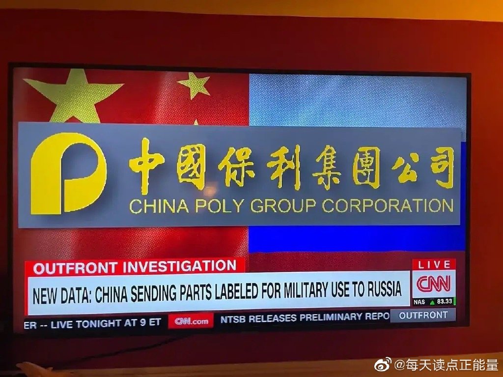中國保利集團被指控出口軍武零件給俄羅斯。 圖:翻攝自微博