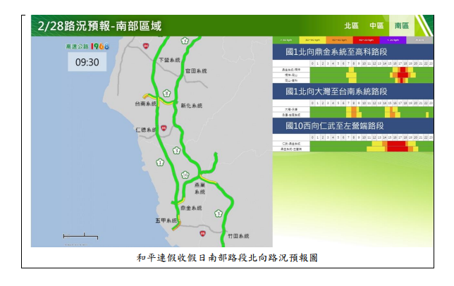 2/28南部區域下午路況預報 圖：高公局/提供