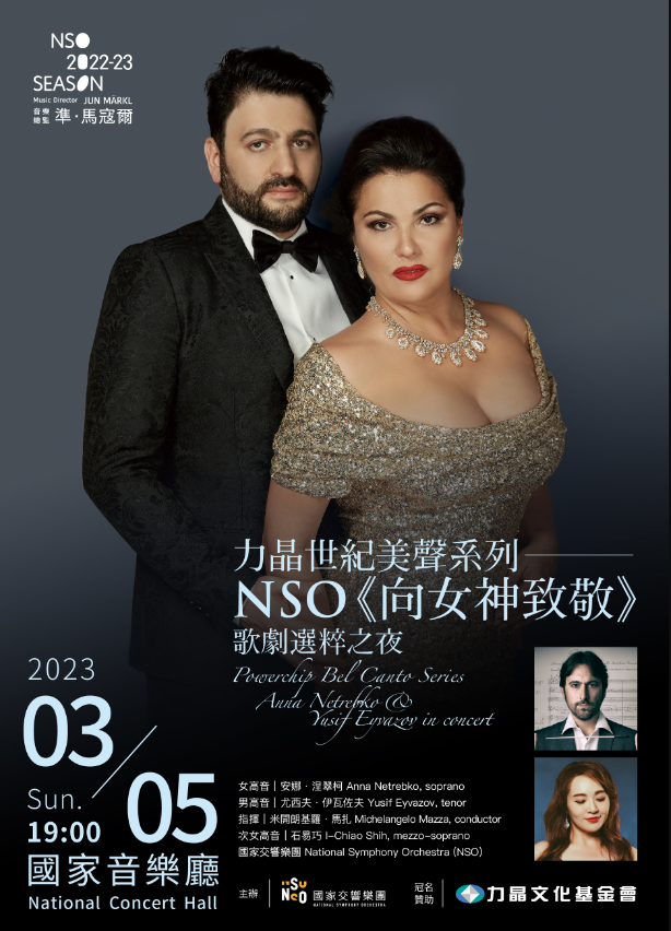 俄羅斯歌劇女高音安娜．涅翠柯（Anna Netrebko）受國家交響樂團邀請將來台表演，卻因挺普丁立場引發網友痛批。 圖:翻攝自國家交響樂團網站